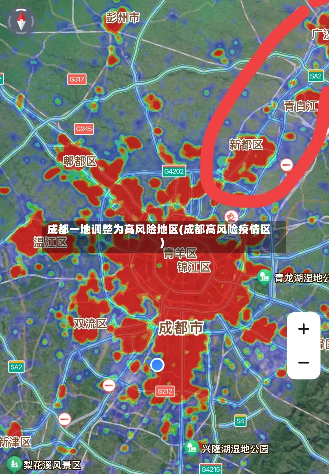 成都一地调整为高风险地区(成都高风险疫情区)-第2张图片