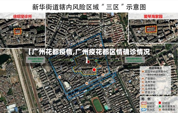 【广州花都疫情,广州疫花都区情确诊情况】-第2张图片