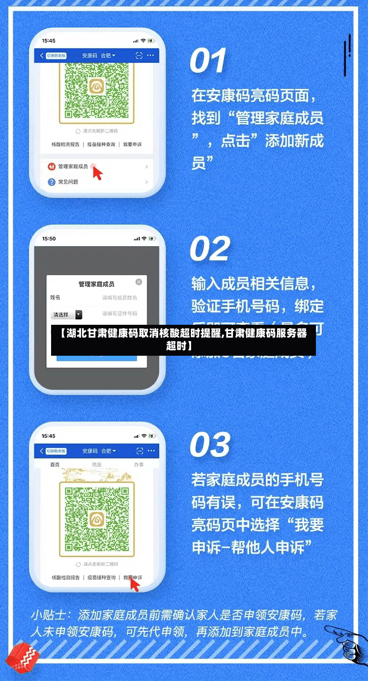 【湖北甘肃健康码取消核酸超时提醒,甘肃健康码服务器超时】
