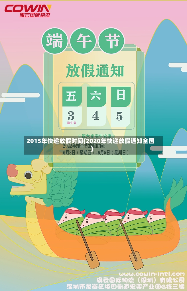 2015年快递放假时间(2020年快递放假通知全国)-第2张图片