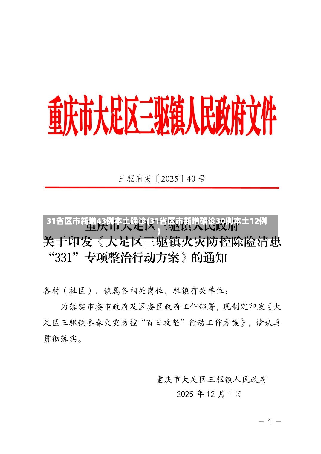 31省区市新增43例本土确诊(31省区市新增确诊30例本土12例)-第2张图片