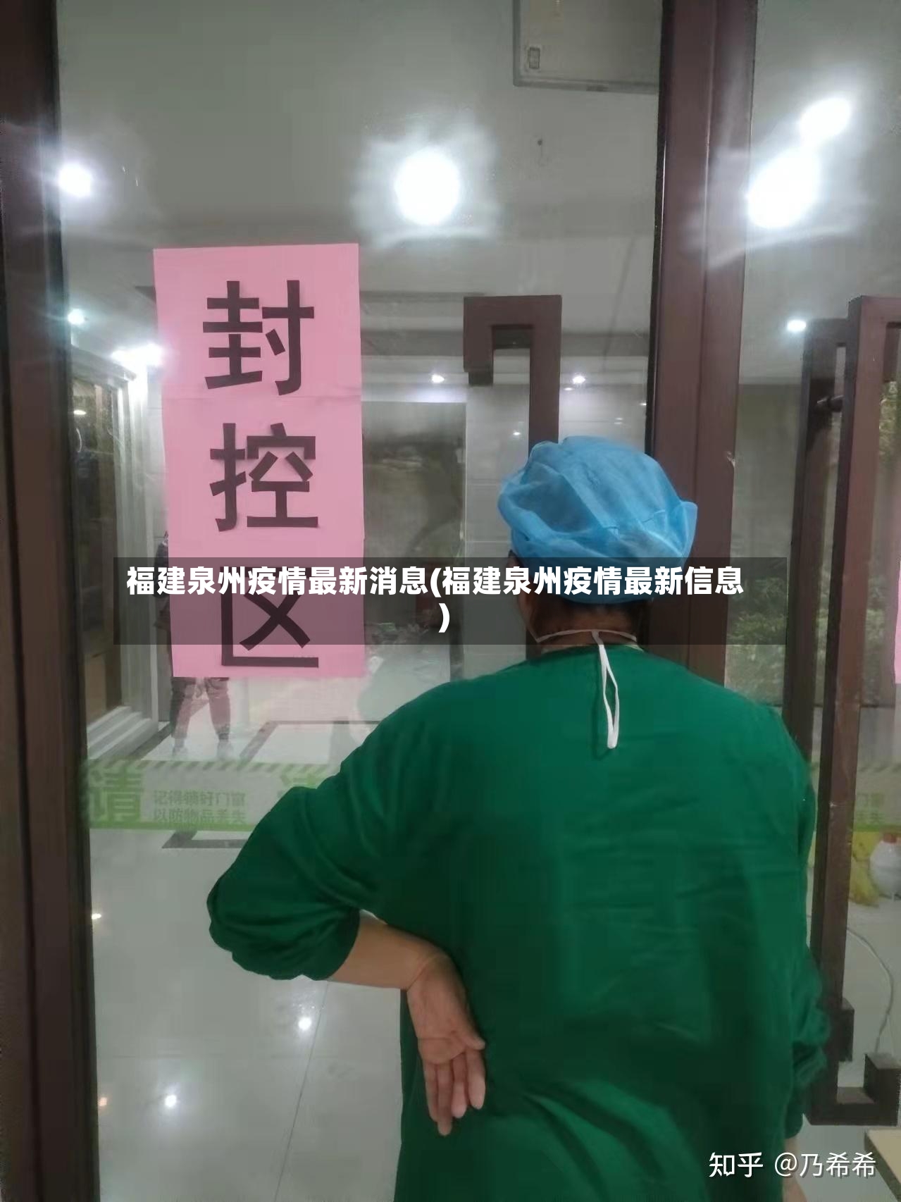 福建泉州疫情最新消息(福建泉州疫情最新信息)