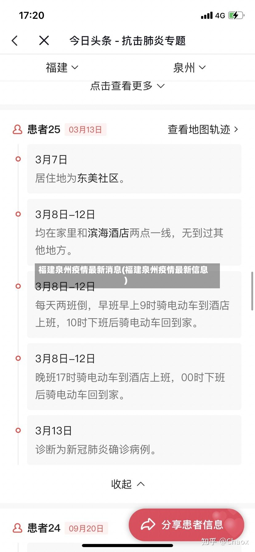 福建泉州疫情最新消息(福建泉州疫情最新信息)-第3张图片
