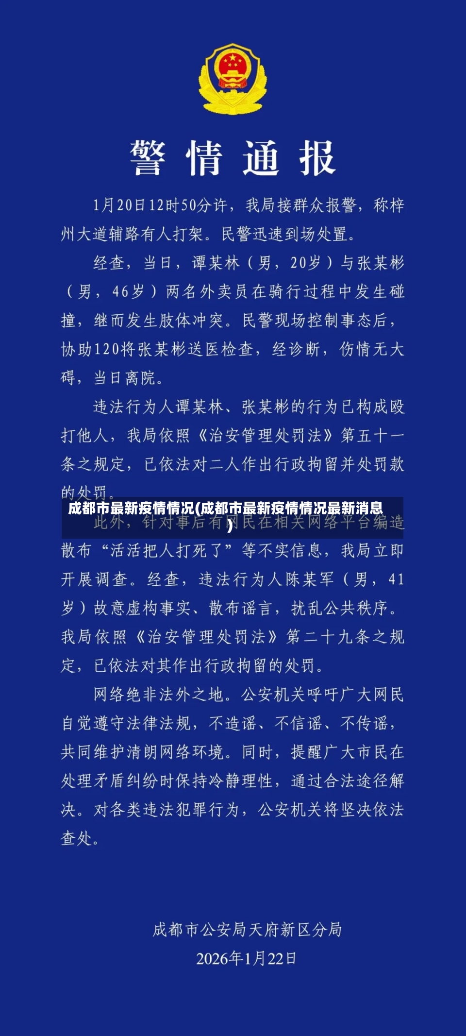 成都市最新疫情情况(成都市最新疫情情况最新消息)