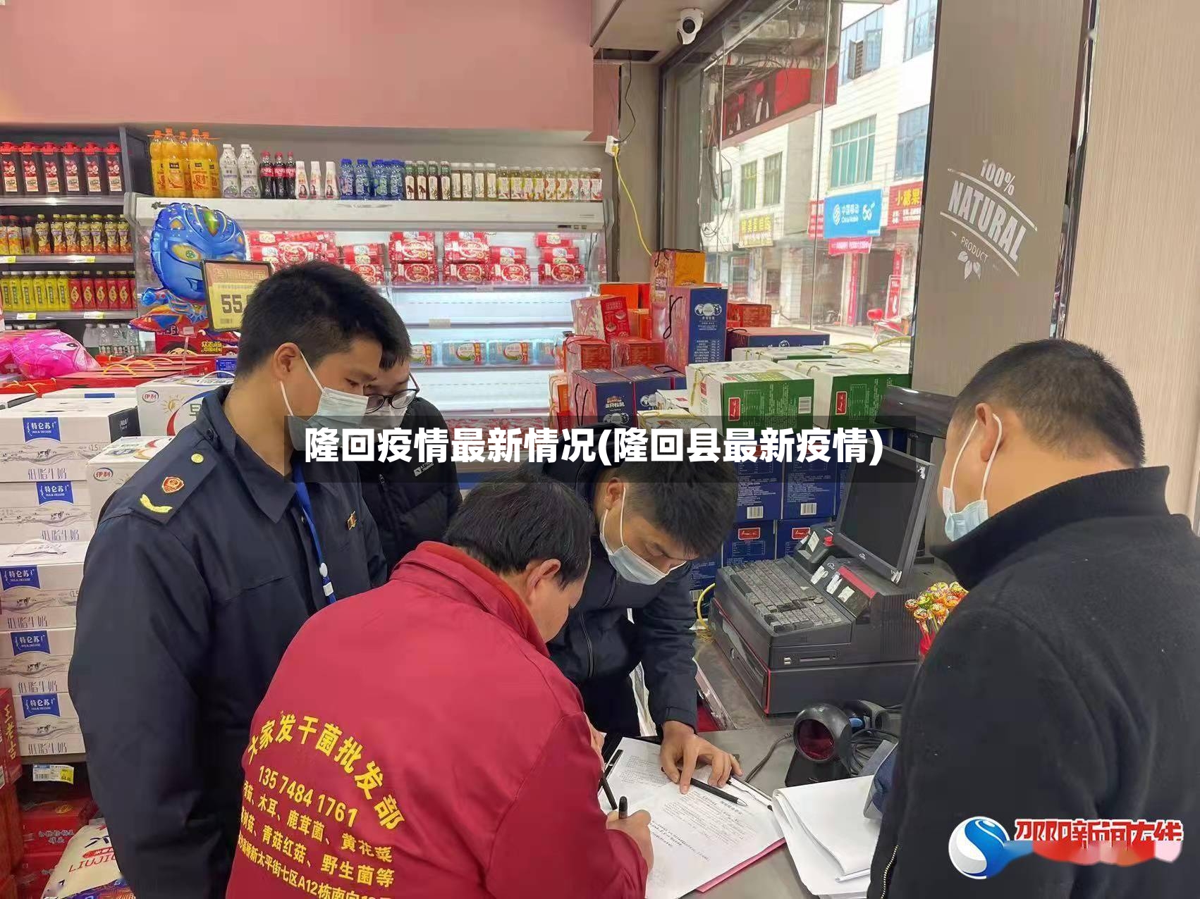 隆回疫情最新情况(隆回县最新疫情)