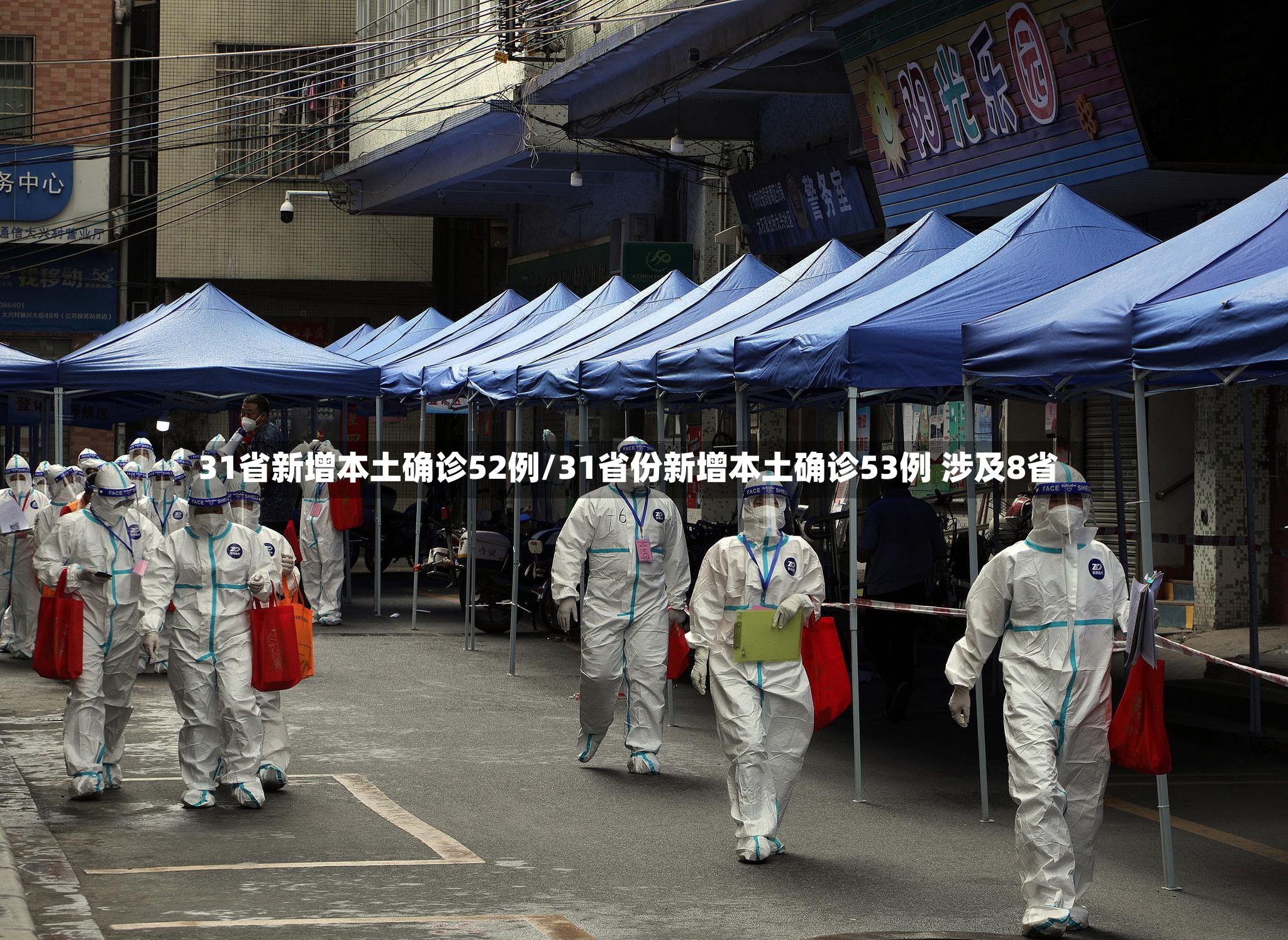31省新增本土确诊52例/31省份新增本土确诊53例 涉及8省-第3张图片