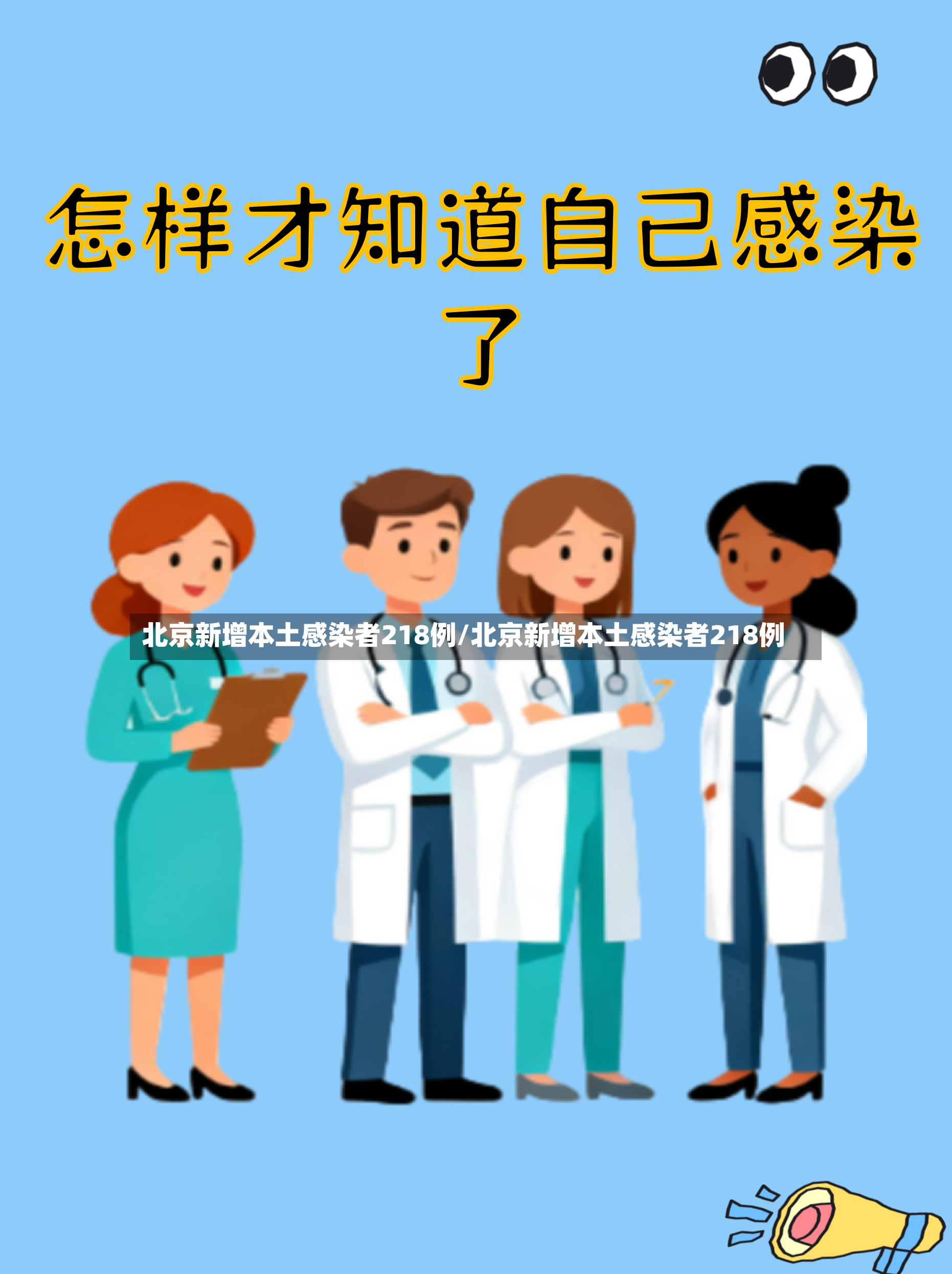 北京新增本土感染者218例/北京新增本土感染者218例-第3张图片
