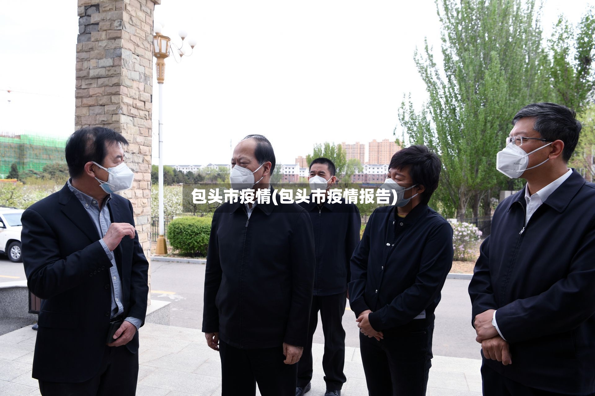 包头市疫情(包头市疫情报告)-第2张图片