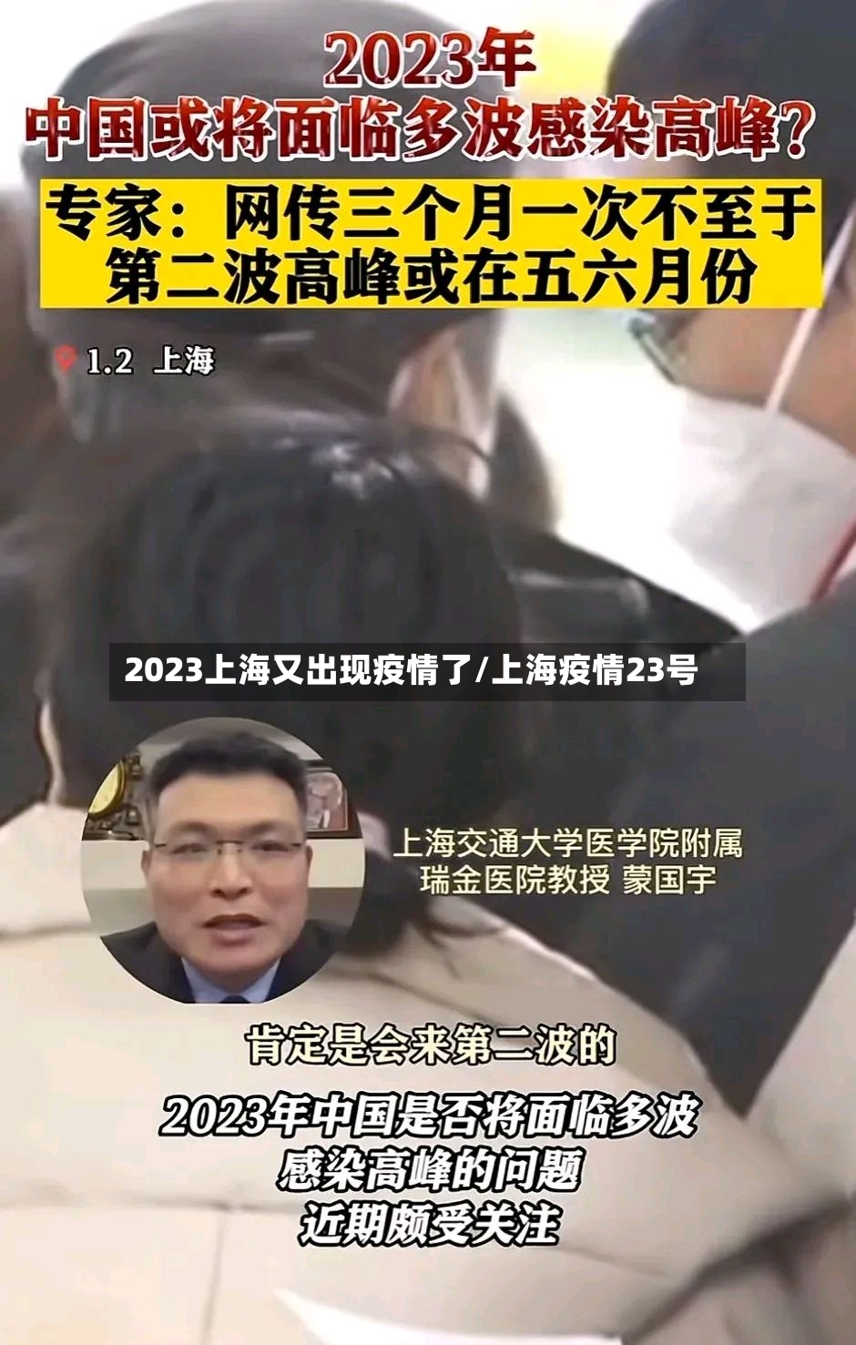 2023上海又出现疫情了/上海疫情23号