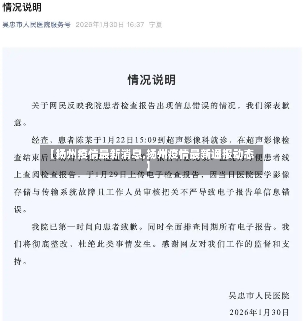 【扬州疫情最新消息,扬州疫情最新通报动态】-第2张图片