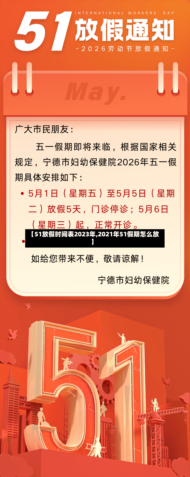 【51放假时间表2023年,2021年51假期怎么放】-第2张图片