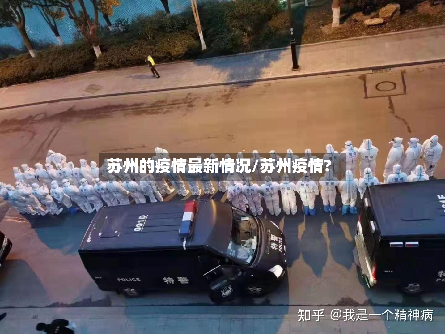 苏州的疫情最新情况/苏州疫情?