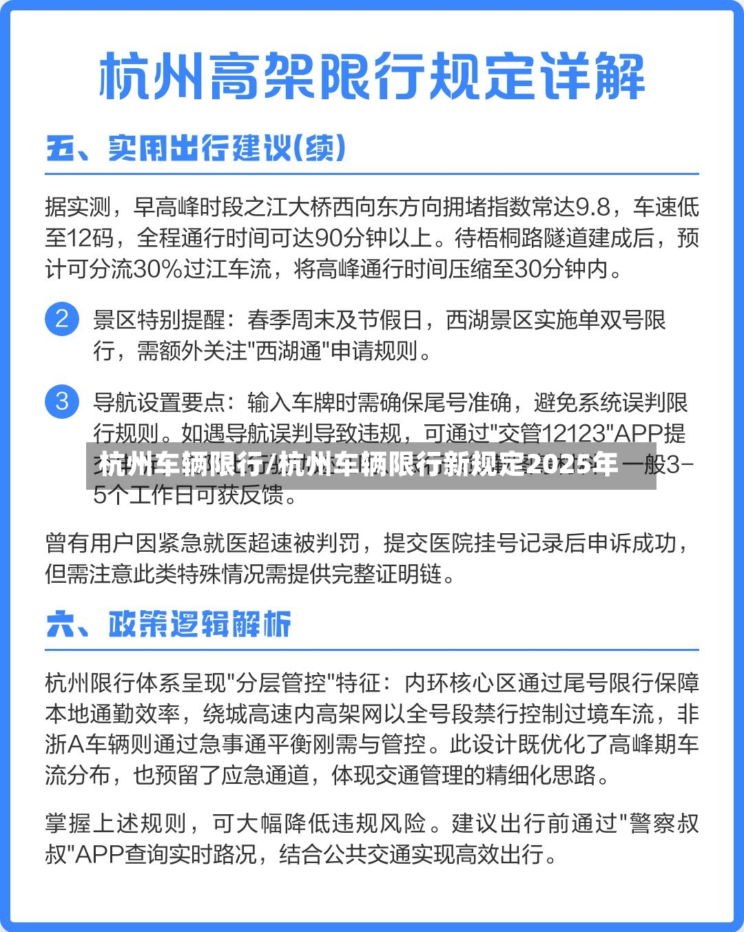 杭州车辆限行/杭州车辆限行新规定2025年-第2张图片