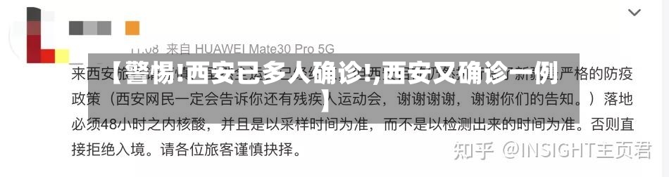 【警惕!西安已多人确诊!,西安又确诊一例】-第3张图片