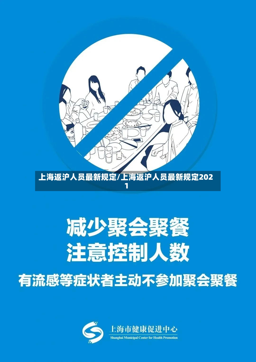 上海返沪人员最新规定/上海返沪人员最新规定2021-第2张图片