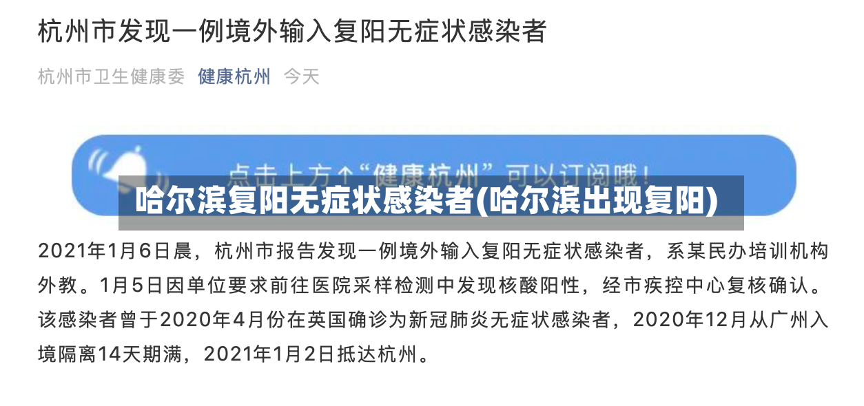 哈尔滨复阳无症状感染者(哈尔滨出现复阳)-第2张图片