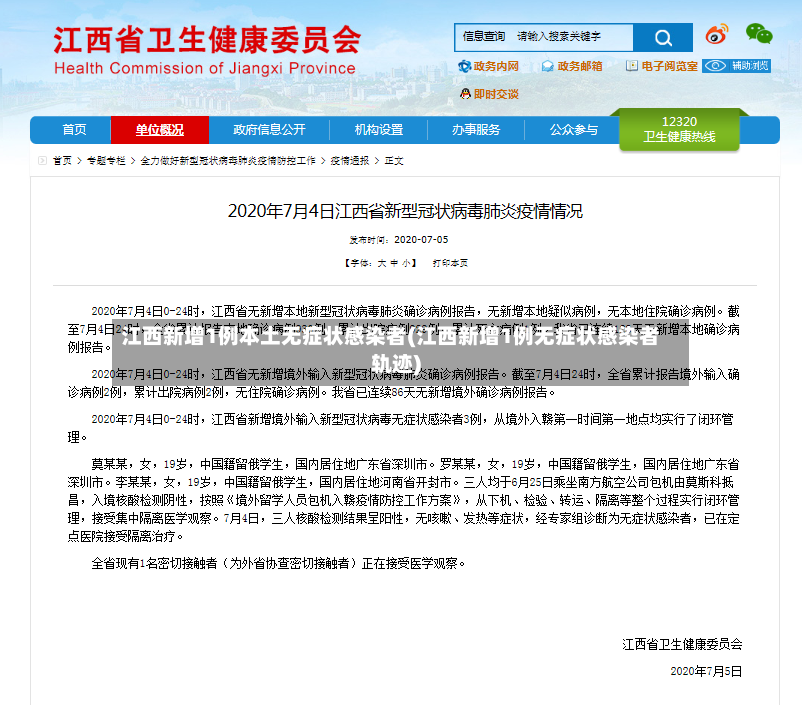 江西新增1例本土无症状感染者(江西新增1例无症状感染者轨迹)-第3张图片