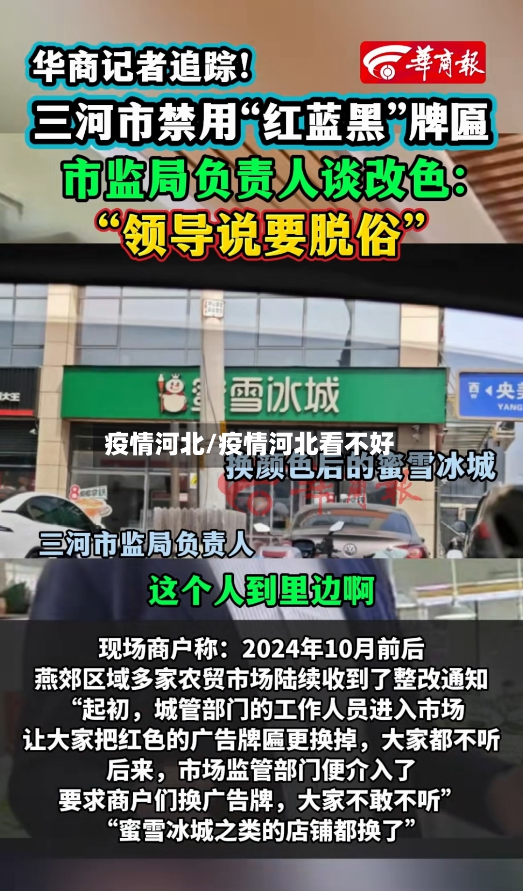 疫情河北/疫情河北看不好