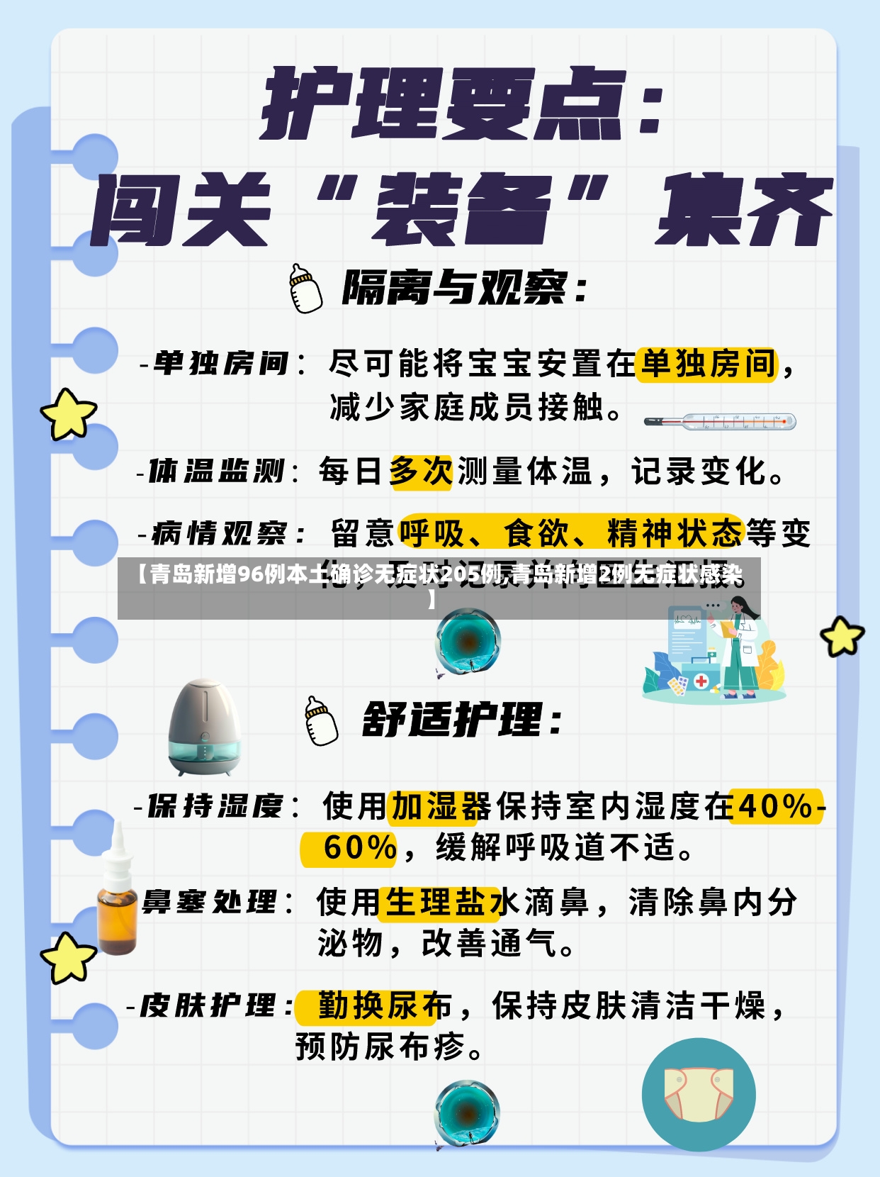 【青岛新增96例本土确诊无症状205例,青岛新增2例无症状感染】-第2张图片