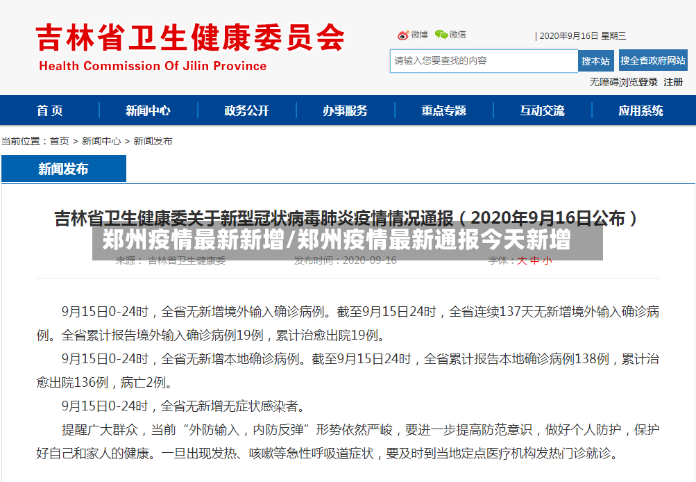 郑州疫情最新新增/郑州疫情最新通报今天新增