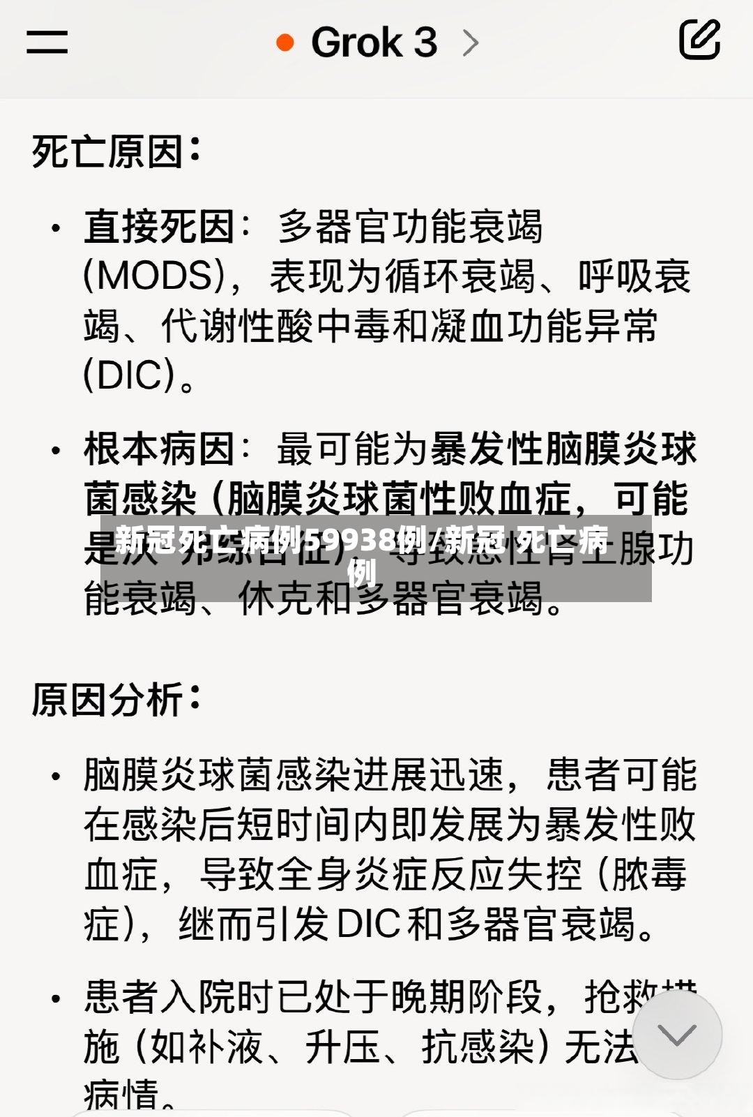 新冠死亡病例59938例/新冠 死亡病例-第2张图片
