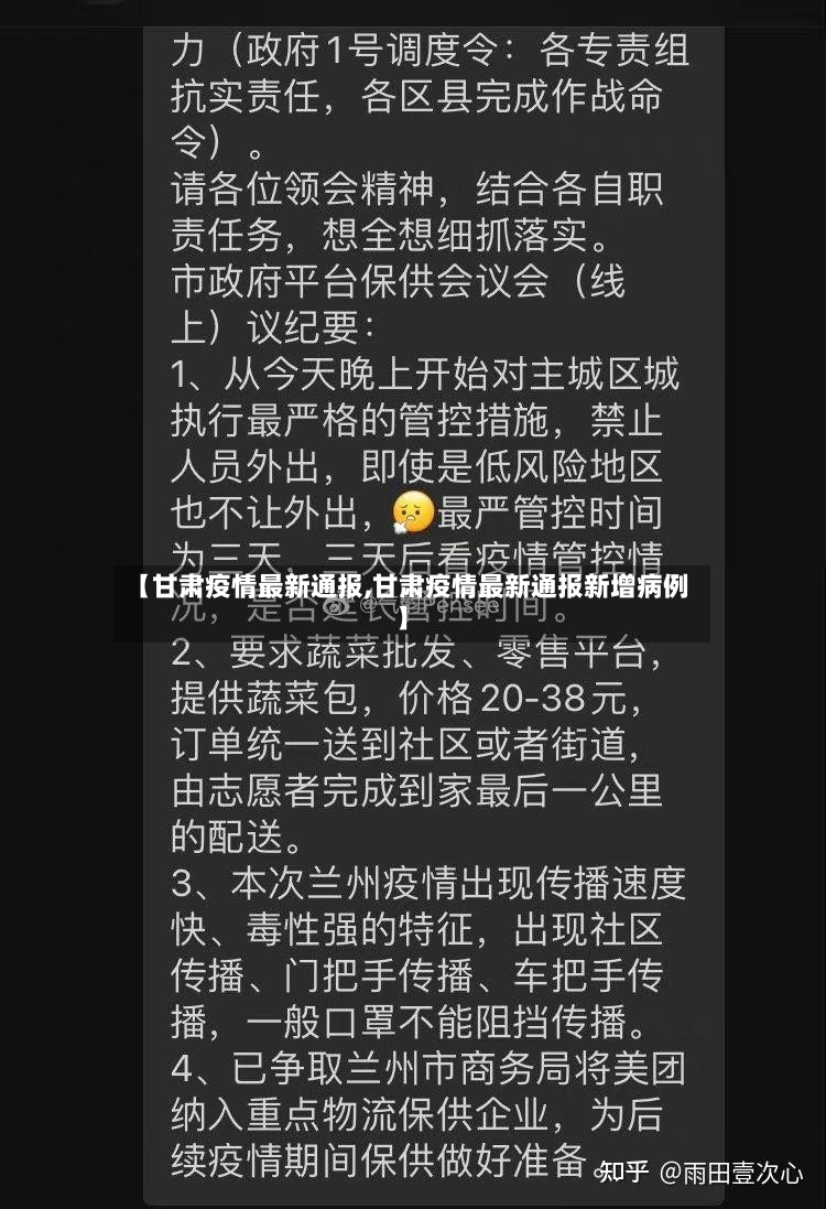 【甘肃疫情最新通报,甘肃疫情最新通报新增病例】-第2张图片