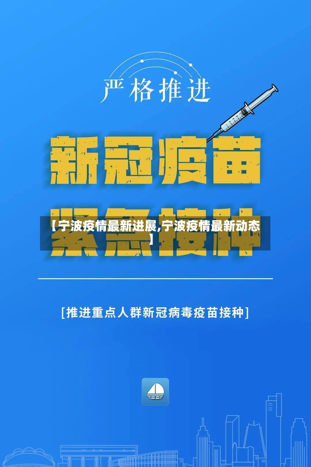 【宁波疫情最新进展,宁波疫情最新动态】-第2张图片