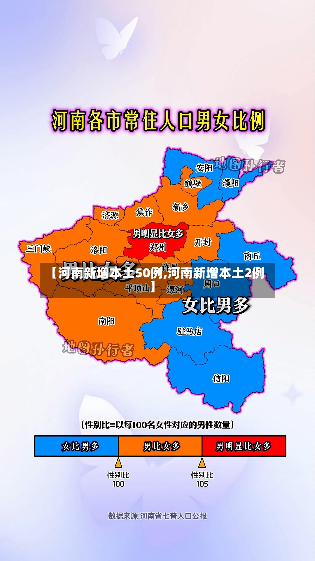 【河南新增本土50例,河南新增本土2例】-第3张图片