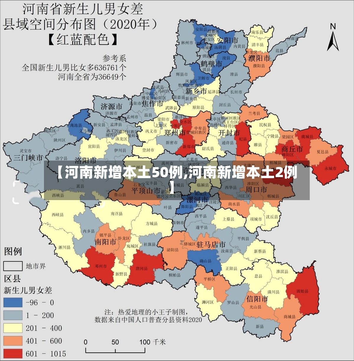 【河南新增本土50例,河南新增本土2例】-第2张图片