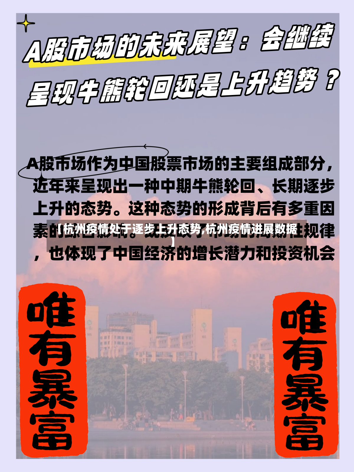 【杭州疫情处于逐步上升态势,杭州疫情进展数据】