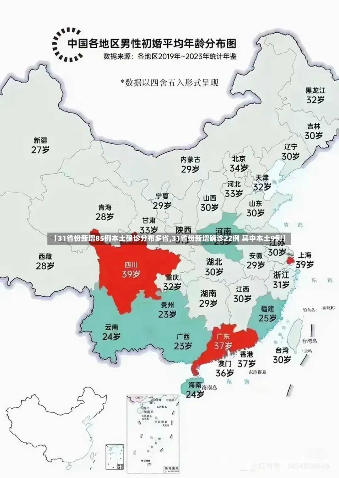 【31省份新增85例本土确诊分布多省,31省份新增确诊22例 其中本土9例】