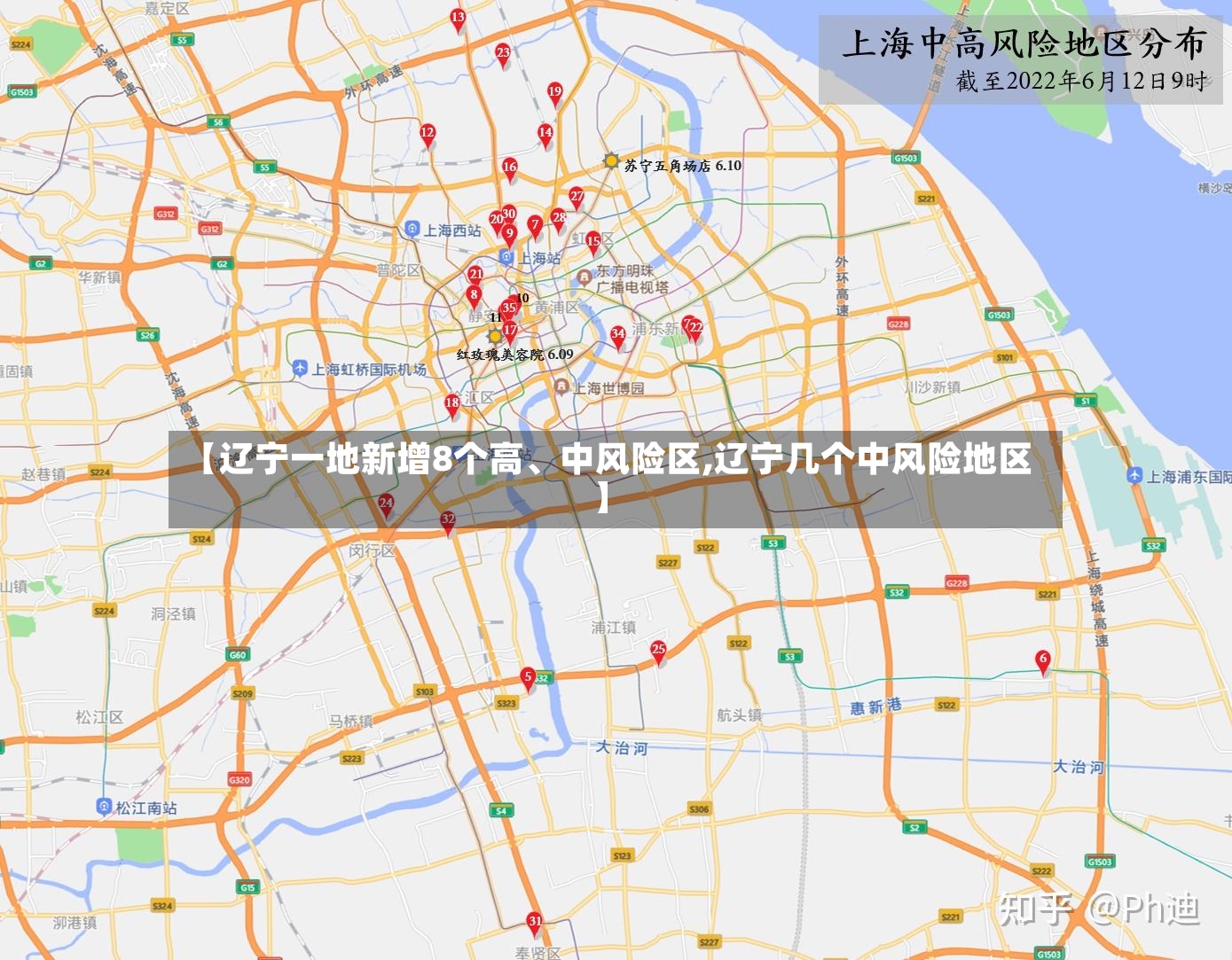 【辽宁一地新增8个高、中风险区,辽宁几个中风险地区】-第2张图片