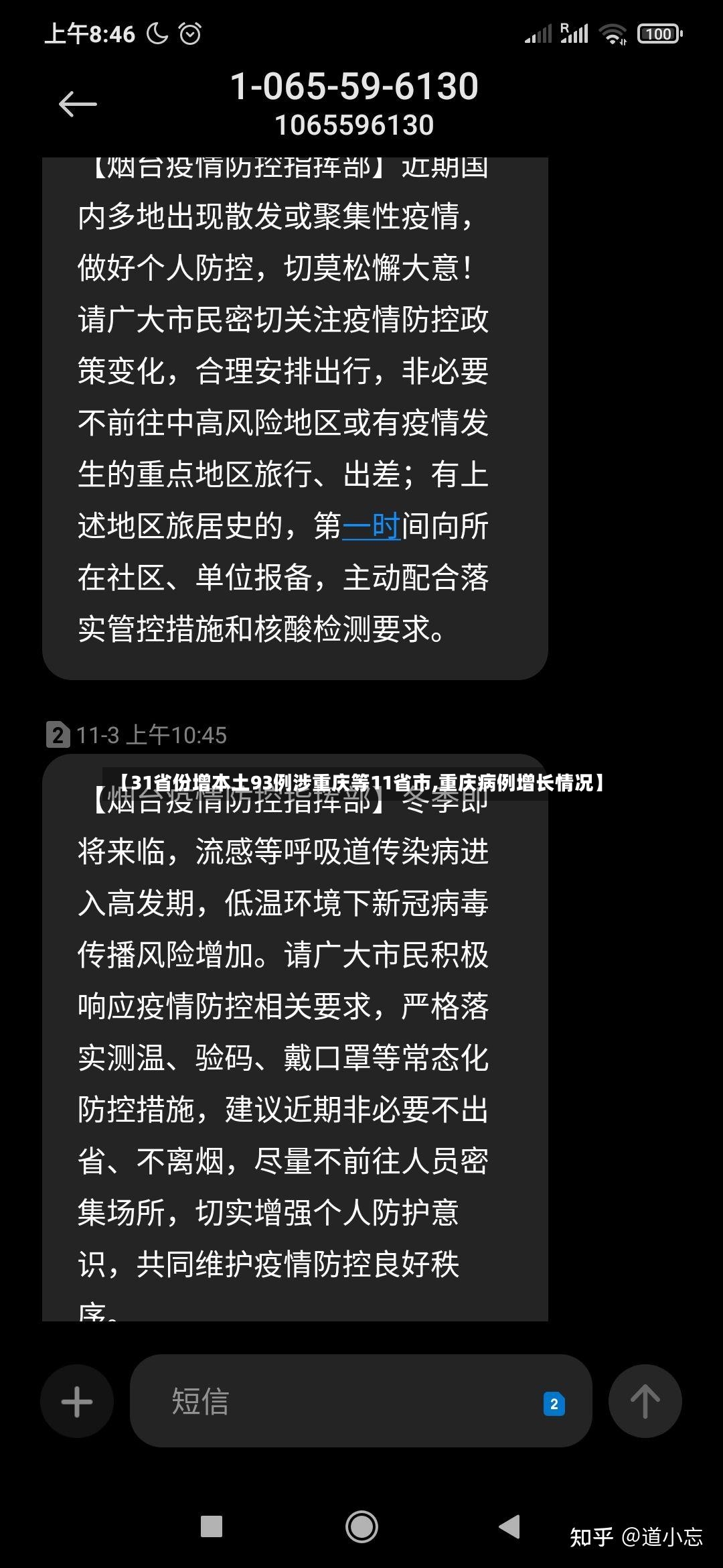 【31省份增本土93例涉重庆等11省市,重庆病例增长情况】