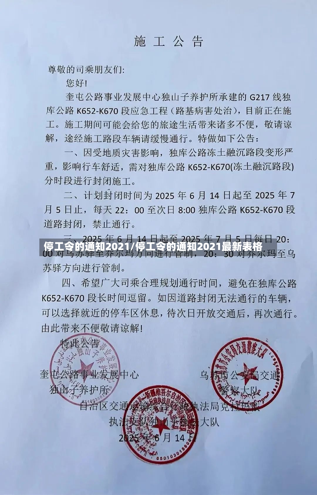停工令的通知2021/停工令的通知2021最新表格-第2张图片