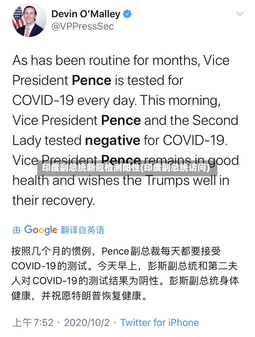 印度副总统新冠检测阳性(印度副总统访问)