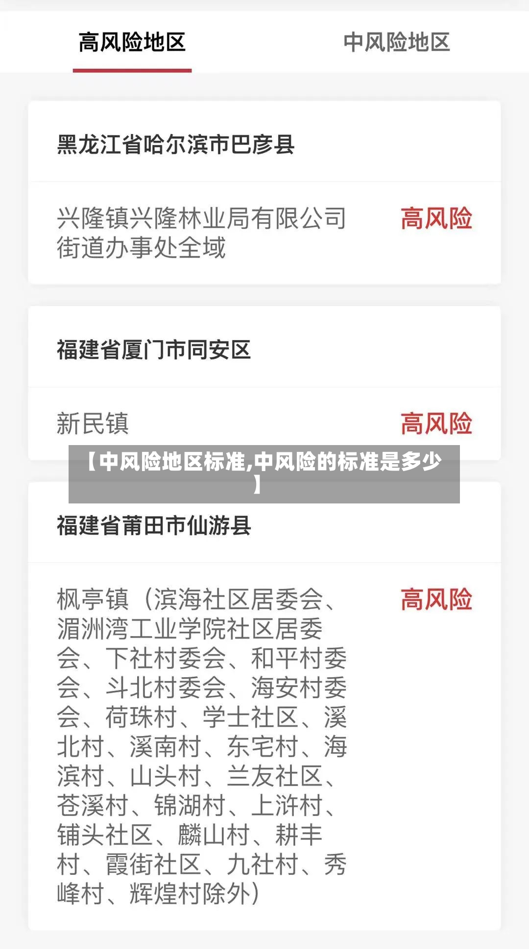 【中风险地区标准,中风险的标准是多少】