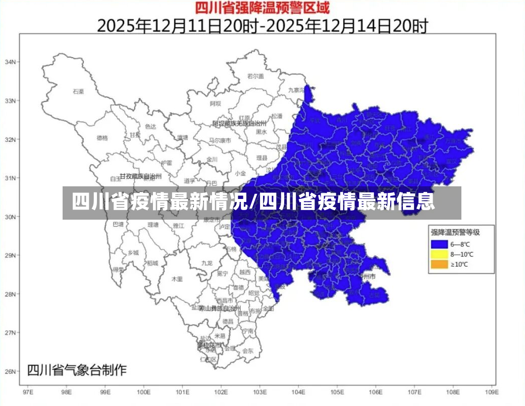 四川省疫情最新情况/四川省疫情最新信息