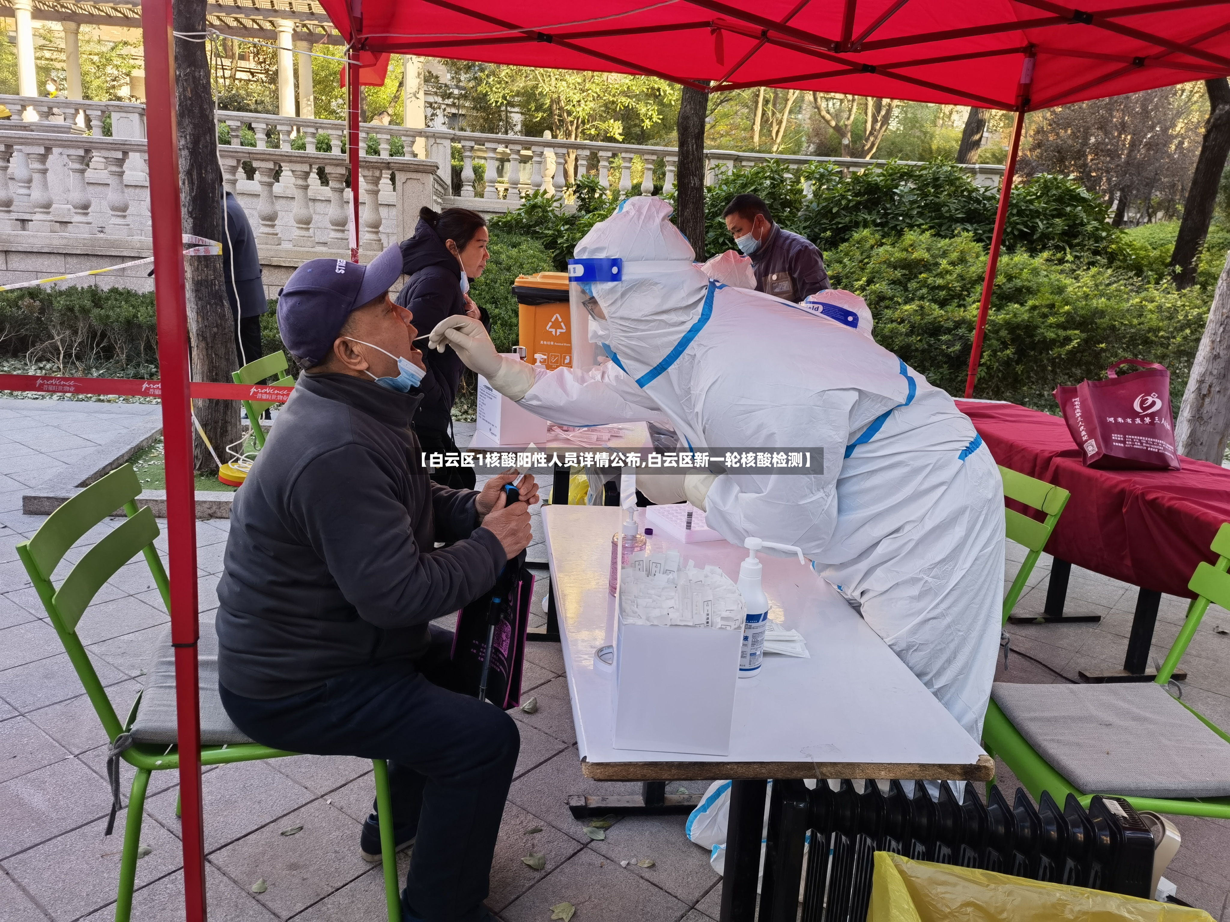 【白云区1核酸阳性人员详情公布,白云区新一轮核酸检测】