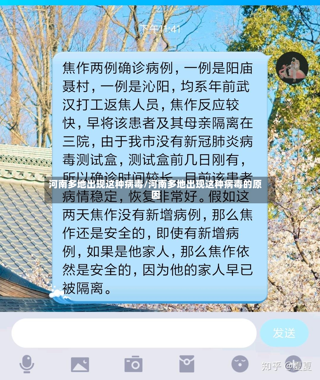 河南多地出现这种病毒/河南多地出现这种病毒的原因