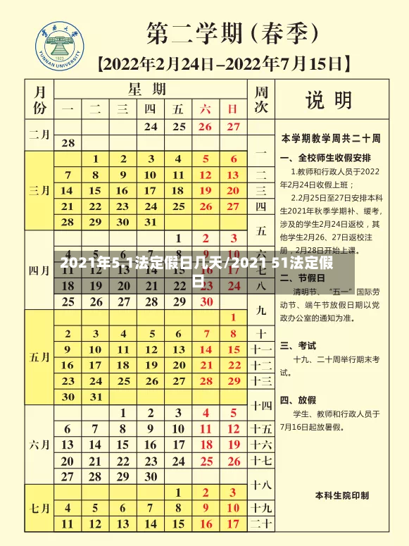2021年5.1法定假日几天/2021 51法定假日