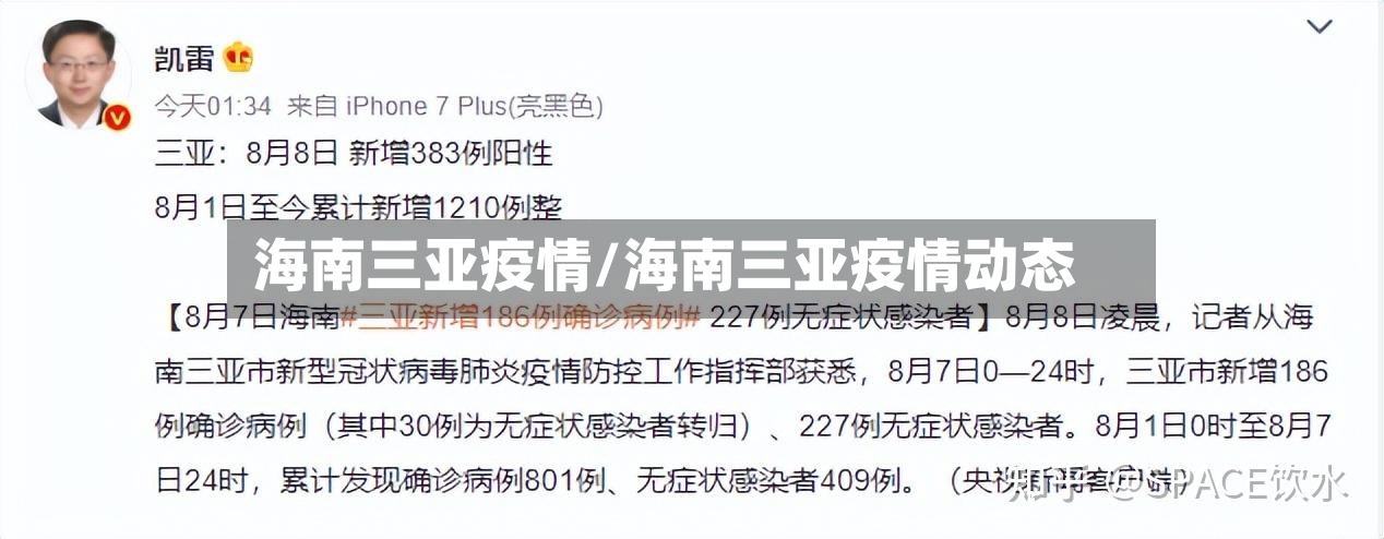 海南三亚疫情/海南三亚疫情动态