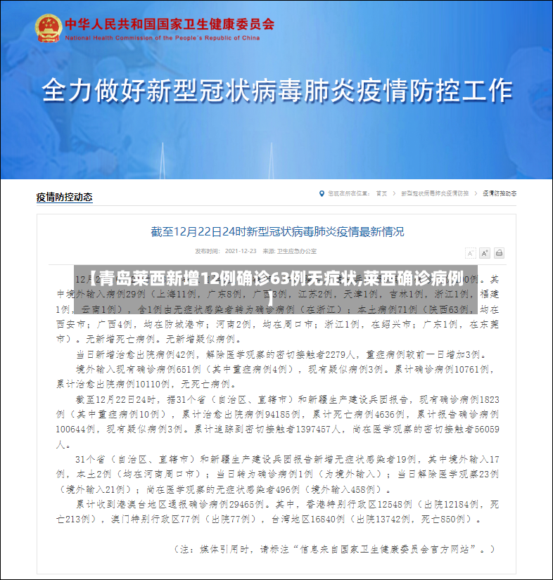 【青岛莱西新增12例确诊63例无症状,莱西确诊病例】-第2张图片