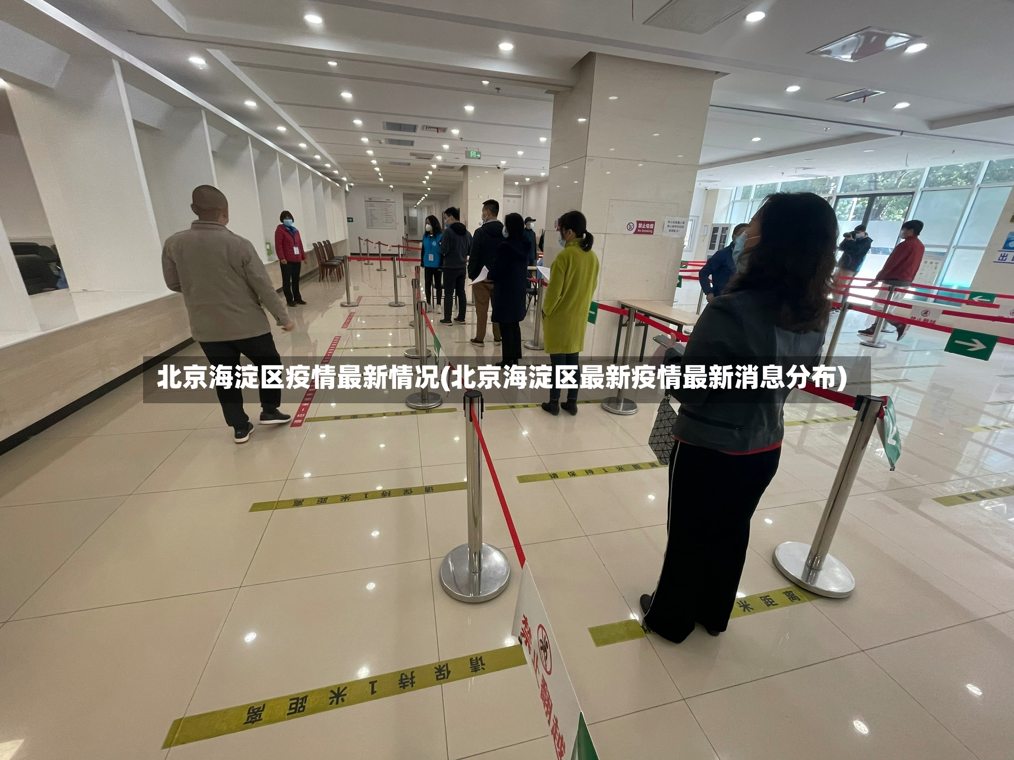 北京海淀区疫情最新情况(北京海淀区最新疫情最新消息分布)-第2张图片