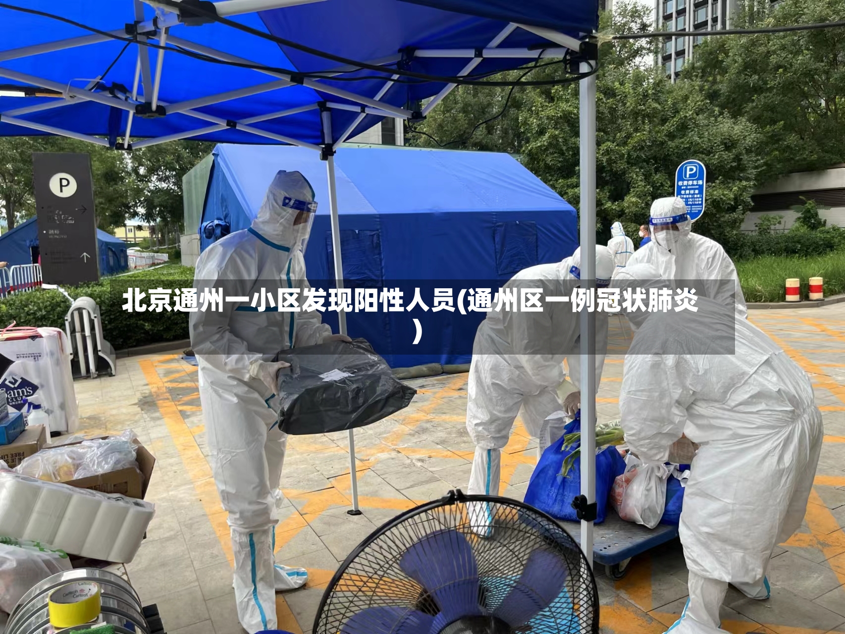 北京通州一小区发现阳性人员(通州区一例冠状肺炎)
