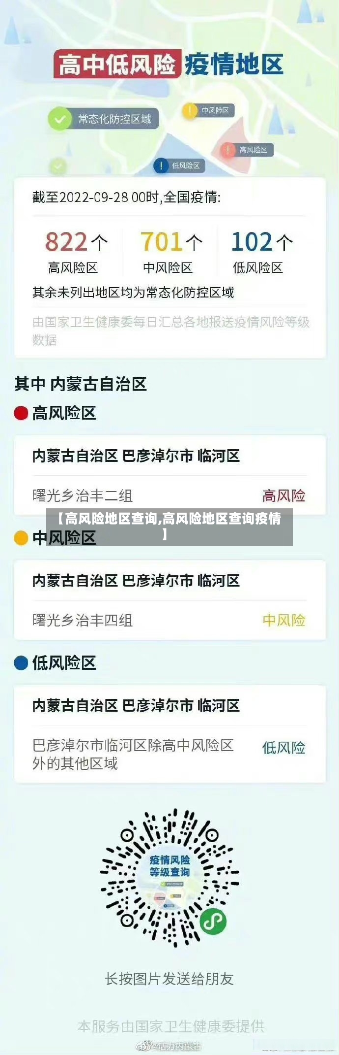 【高风险地区查询,高风险地区查询疫情】