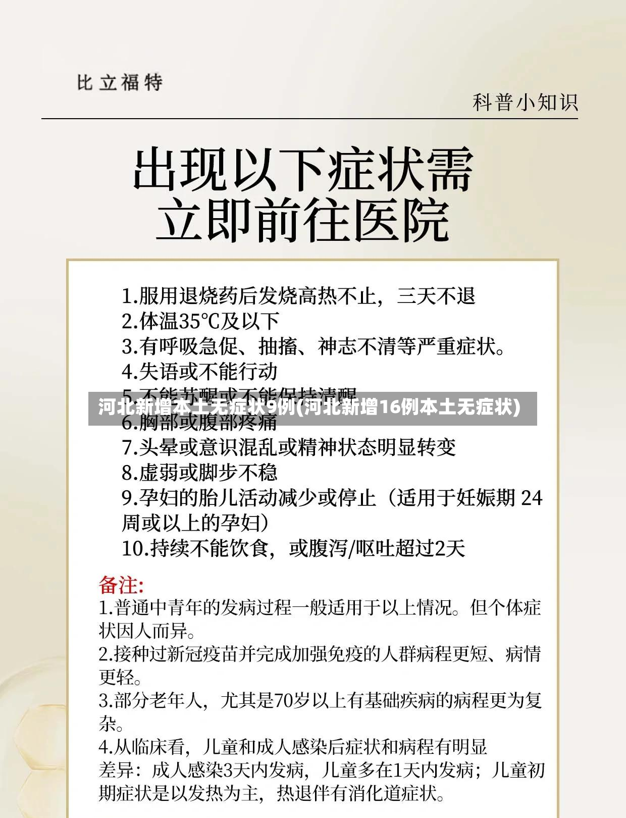 河北新增本土无症状9例(河北新增16例本土无症状)-第3张图片