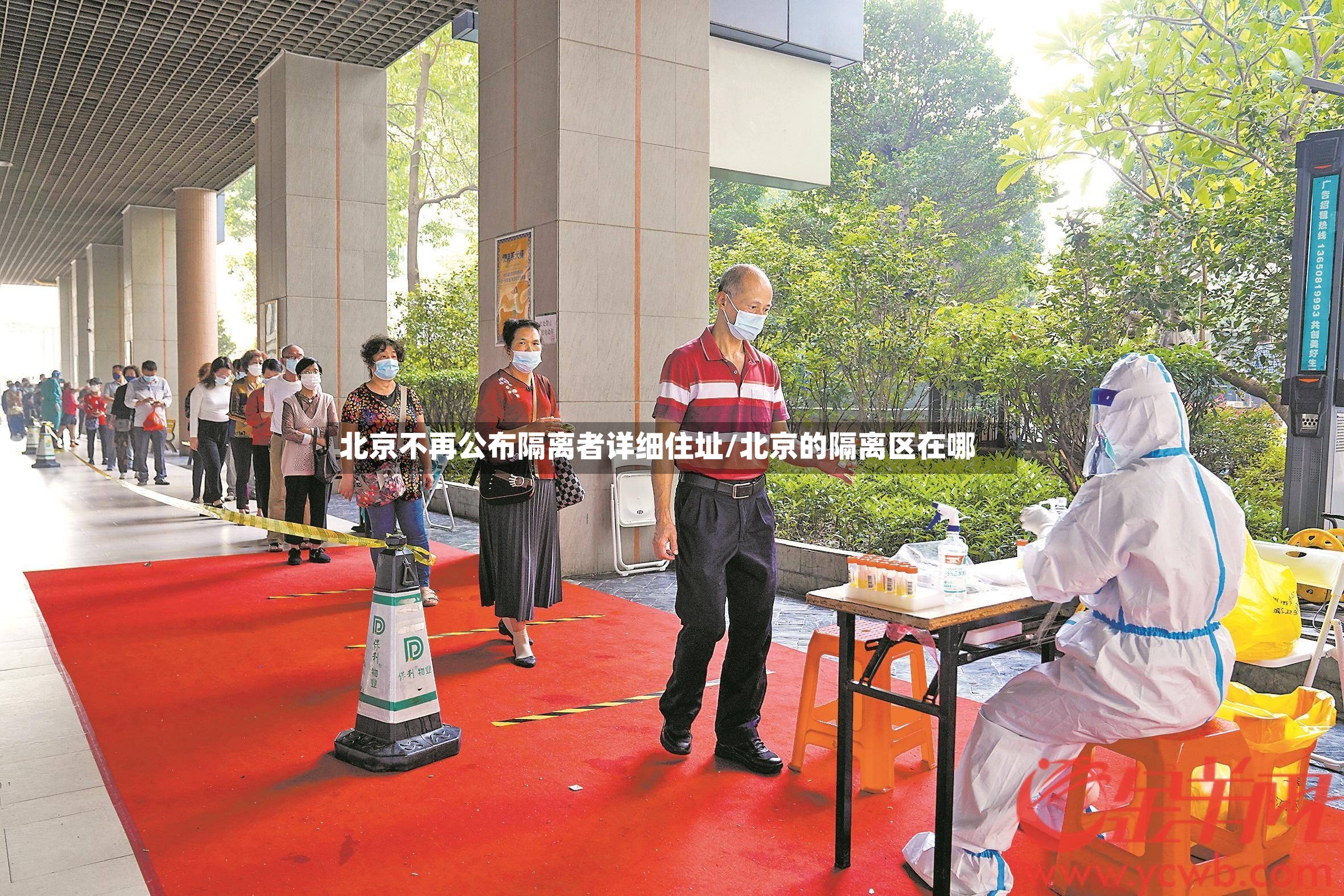 北京不再公布隔离者详细住址/北京的隔离区在哪-第2张图片