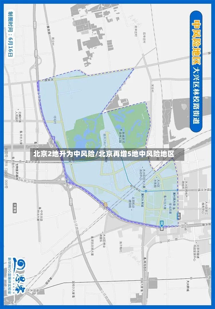 北京2地升为中风险/北京再增5地中风险地区-第2张图片