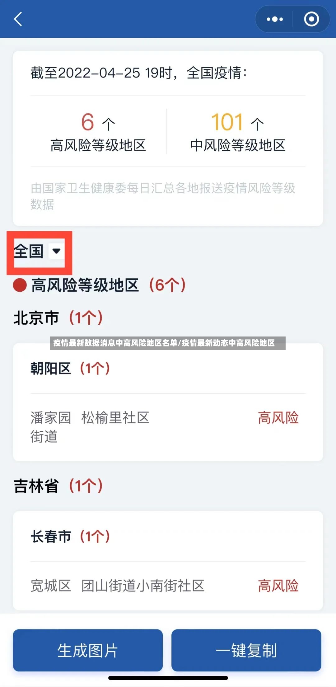 疫情最新数据消息中高风险地区名单/疫情最新动态中高风险地区