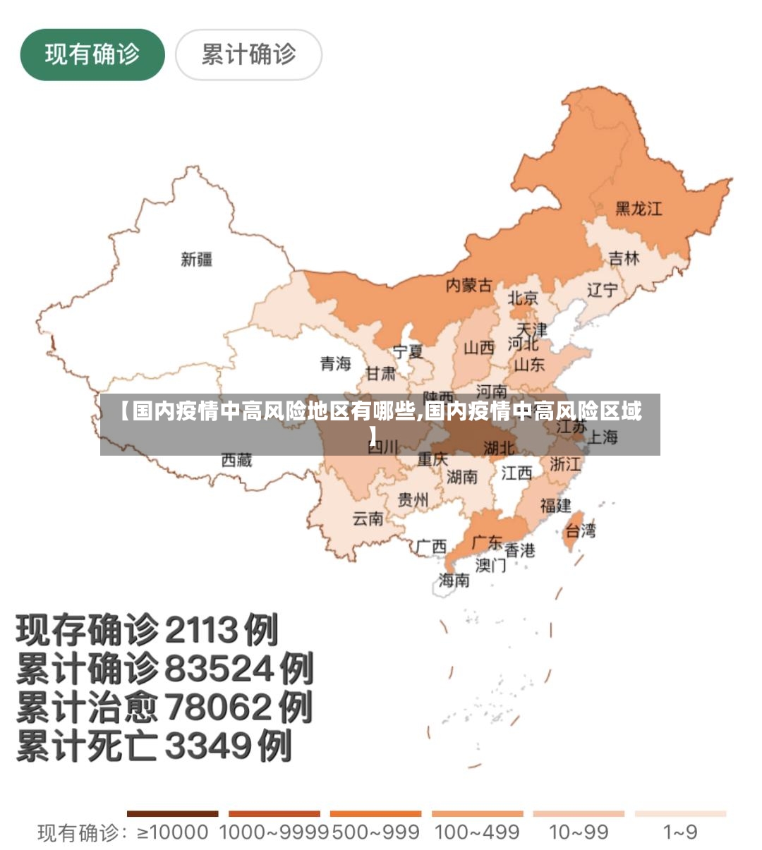 【国内疫情中高风险地区有哪些,国内疫情中高风险区域】-第3张图片